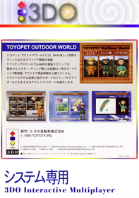 Toyopet Outdoor World - Box - Back Image