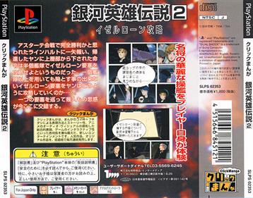 Click Manga: Ginga Eiyuu Densetsu 2: Iserlohn Kouryaku - Box - Back Image