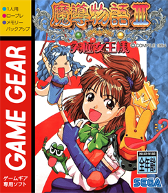 Madou Monogatari III: Kyuukyoku Joou-Sama - Box - Front Image