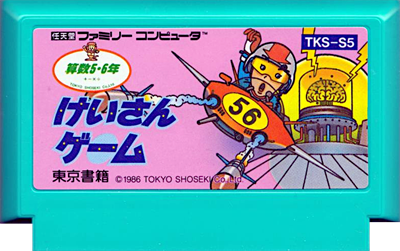Sansuu 5•6-Nen: Keisan Game - Cart - Front Image