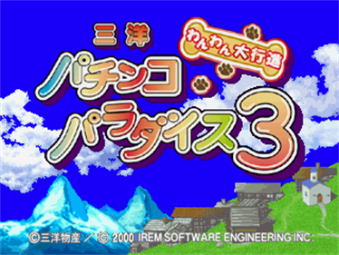Sanyo Pachinko Paradise 3: Wanwan Daikoushin - Screenshot - Game Title Image