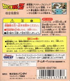 Dragon Ball Z: Gokuu Gekitouden - Box - Back Image