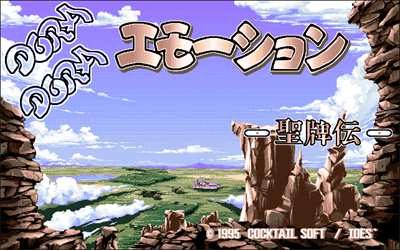 Dora Dora Emotion: Seihaiden - Screenshot - Game Title Image
