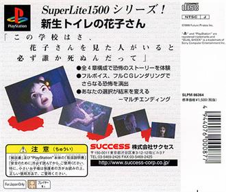 SuperLite 1500 Series: Shinsei Toire no Kakosan - Box - Back Image