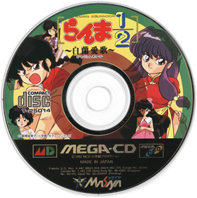 Ranma Nibun no Ichi 1-2: Byakuran Aika - Disc Image