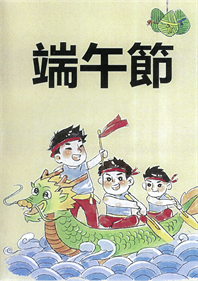 Dragon Boat Festival - Box - Front Image