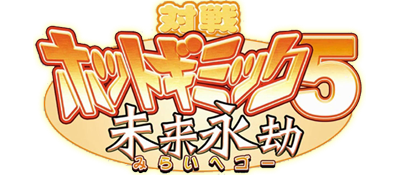 Taisen Hot Gimmick 5 - Clear Logo Image