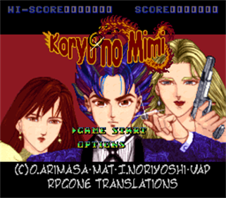 Koryuu no Mimi - Screenshot - Game Title Image