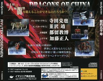 Ryuuteki Gosennen: Dragons of China - Box - Back