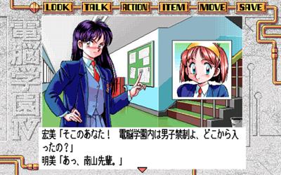 Dennou Gakuen IV: Ape Hunter J - Screenshot - Gameplay Image