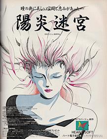 Kagerou Meikyuu - Advertisement Flyer - Front Image
