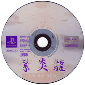 ARCADE HITS: SHIENRYU - Disc Image