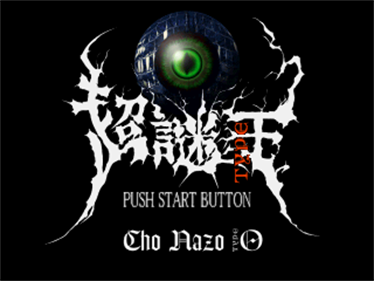 Chou Nazoou - Screenshot - Game Title Image