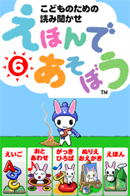 Kodomo no Tame no Yomi Kikase: Ehon de Asobou 6-kan - Screenshot - Game Title Image
