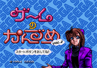 Game no Kanzume: Sega Games Can Vol. 2 - Screenshot - Game Title Image