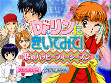 Dr. Rin ni Kiite Mite! Koi no Happy Four Seasons - Screenshot - Game Title Image