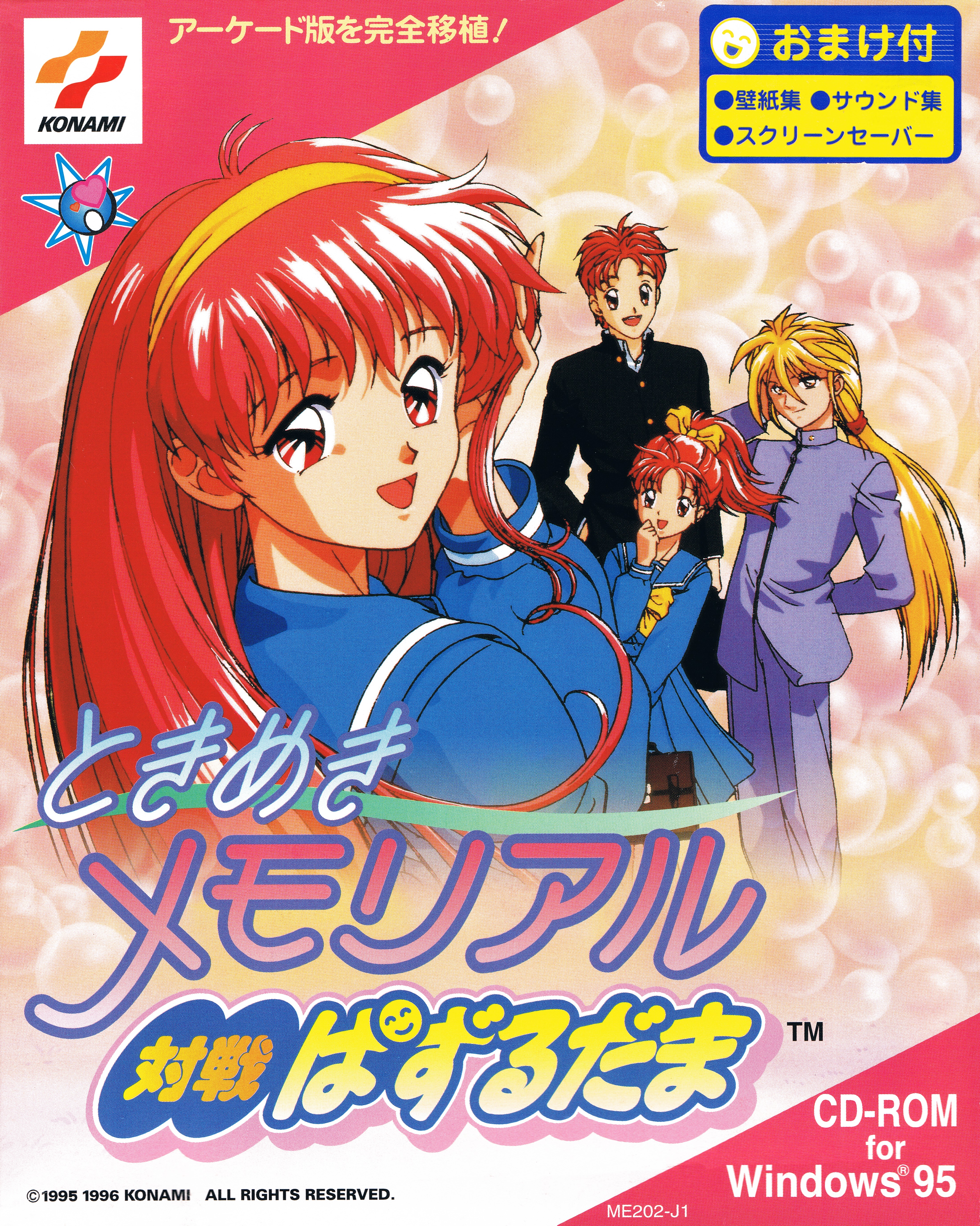 Tokimeki Memorial: Taisen Puzzle Dama