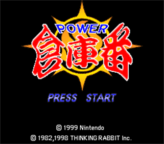 Power Soukoban - Screenshot - Game Title Image