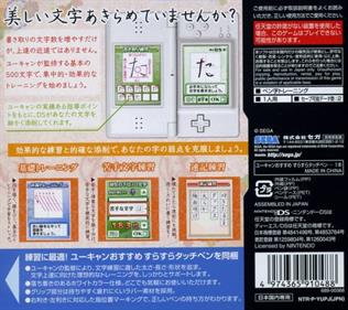 U-Can: Penji Training DS - Box - Back Image