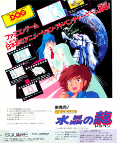 Suishou no Dragon - Advertisement Flyer - Front Image