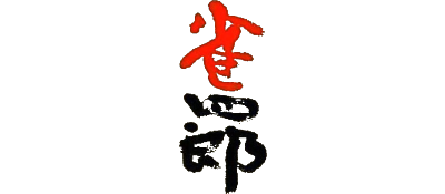 Janshirou - Clear Logo Image