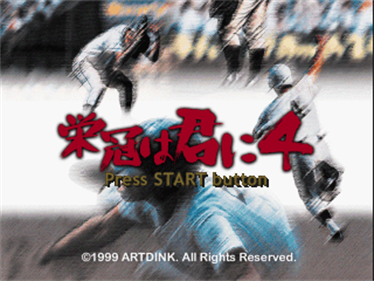 Eikan wa Kimini 4 - Screenshot - Game Title Image