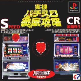 Jikki Pachi-Slot Tettei Kouryaku: Speed-CR Kinkakuji 3 - Box - Front Image