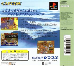 Tenchi o Kurau II: Sekiheki no Tatakai - Box - Back Image