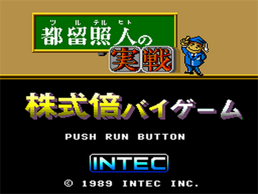 Tsuru Teruhito no Jissen Kabushiki Bi-Game - Screenshot - Game Title Image