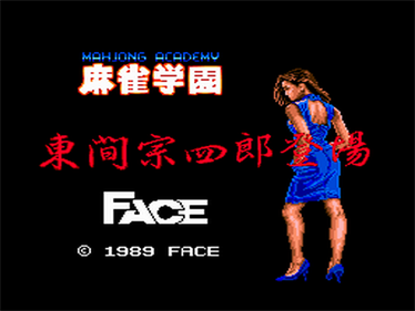 Mahjong Gakuen Touma Soushirou Toujou - Screenshot - Game Title Image