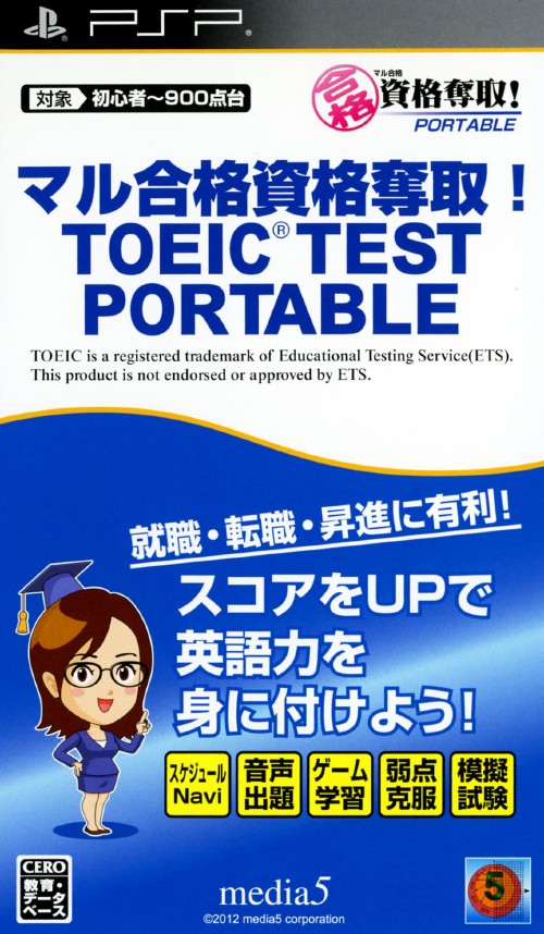 마루 합격: 자격 탈취!: TOEIC 테스트 포터블