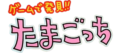 Tamagotchi - Clear Logo Image