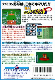 Baseball Simulator 1.000 - Box - Back Image