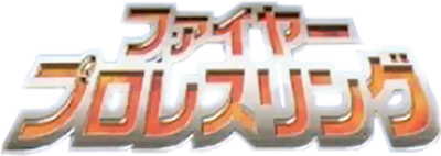 Fire Pro Wrestling for WonderSwan - Clear Logo Image