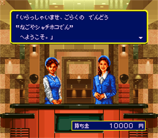 Pachinko Monogatari 2: Nagoya Shachihoko no Teiou - Screenshot - Gameplay Image