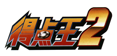Super Sidekicks 2: The World Championship - Clear Logo Image