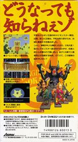 Kessen! Dokapon Oukoku IV: Densetsu no Yuusha-tachi - Box - Back Image