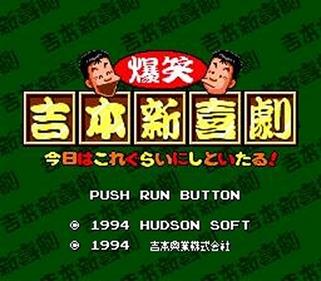 Bakushou Yoshimoto Shinkigeki - Screenshot - Game Title Image