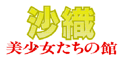 Saori: Bishōjo-tachi no Yakata - Clear Logo Image