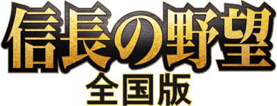 Nobunaga no Yabou: Zenkokuban - Clear Logo Image