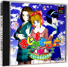 Magical Date: Doki Doki Kokuhaku Daisakusen - Box - 3D Image
