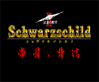 Schwarzschild II: Teikoku no Haishin - Screenshot - Game Title Image