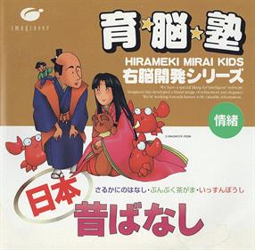 Unou Kaihatsu Series 9 Nihon Mukashibanashi