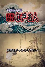 Gakken M Bunko: Monoshiri Edo Meijin - Screenshot - Game Title