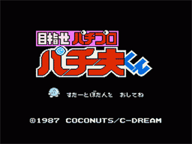 Mezase Pachi Pro: Pachio-kun - Screenshot - Game Title Image