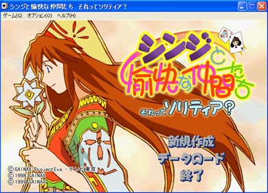 Shinji to Yukai na Nakama-tachi: Sorette Solitaire? - Screenshot - Game Title Image