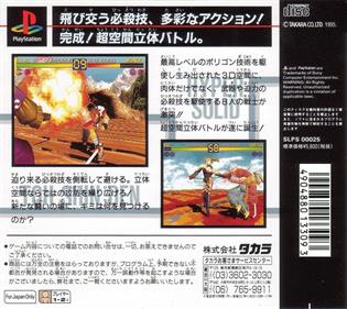 Battle Arena Toshinden - Box - Back Image