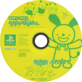Kids Station: Asobou! Hanasou! Gurugurutaun Hanamarukun - Disc Image