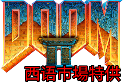 Doom 2 In Spain Only - Clear Logo Image