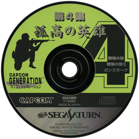 Capcom Generation: Dai 4 Shuu Kokou no Eiyuu - Disc Image